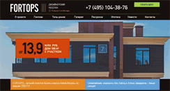 Desktop Screenshot of fortops.ru