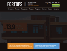 Tablet Screenshot of fortops.ru